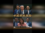 揭露真相：中国坦坦荡荡，美国抹黑行径一览无遗