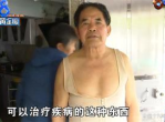 79岁老人花2千多买塑身内衣穿