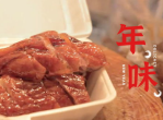 春节盛宴：我最期待的年度美味